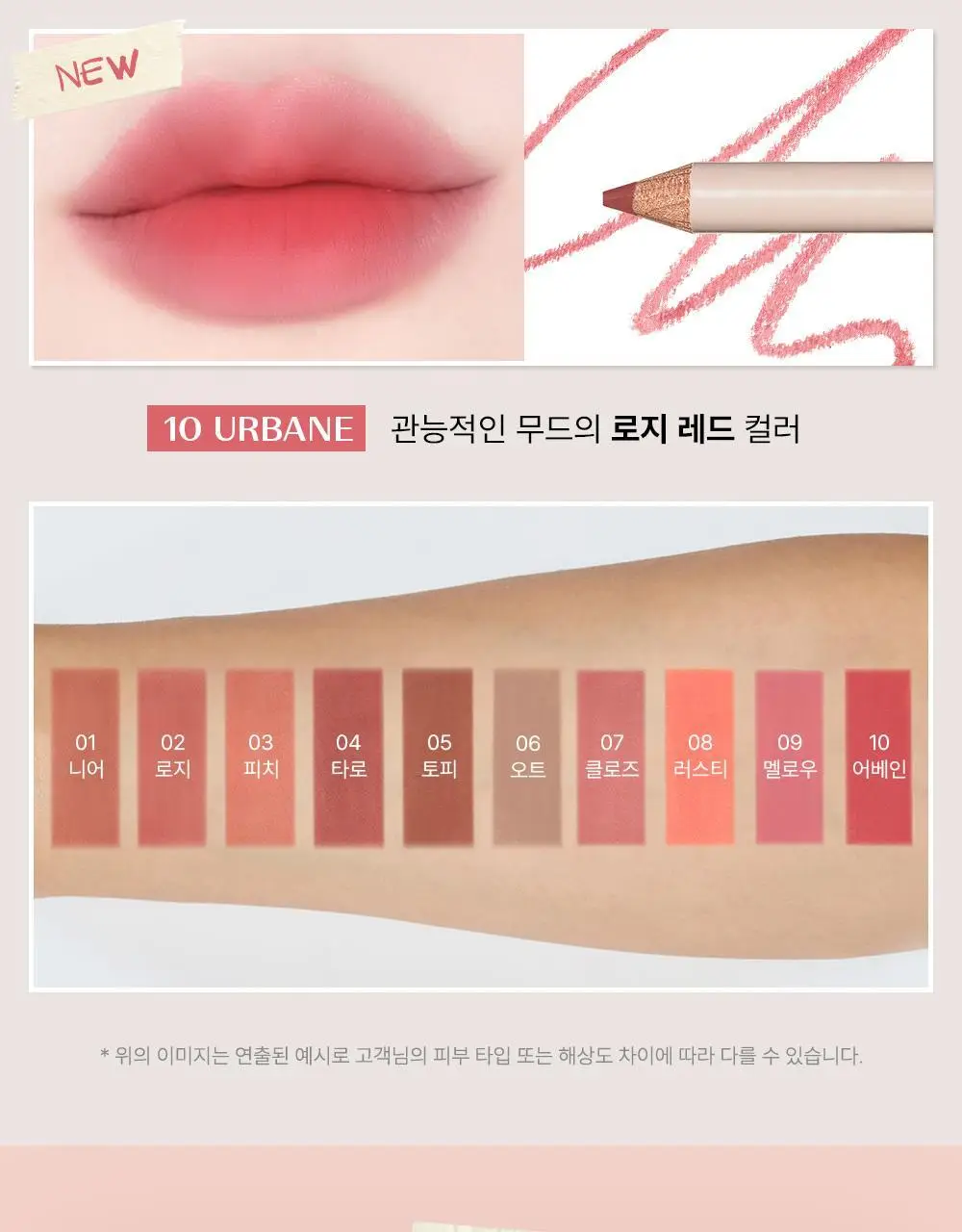 [오버립픽스] 더샘 커버 퍼펙션 립 펜슬 8colors 상세페이지 16